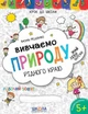 Книга Вивчаємо природу рідного краю. Синя графічна сітка (9789664296295) - изображение 1