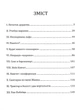 Книга Я, Паштєт і Армія (для слабозорих) (978-966-03-7199-6) - зображення 2