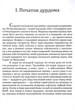 Книга Я, Паштєт і Армія (для слабозорих) (978-966-03-7199-6) - зображення 4