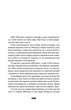 Книга Справа Аляски Сандерс (978-966-448-166-0) - изображение 5