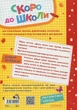 Книга Скоро до школи (978-966-429-490-1) - изображение 2