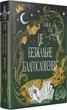 Це безжальне благословення. Книга 1 (Остання Фінестра) (9786178373764) - зображення 1