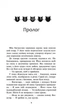 Книга Коти-Вояки. Сила трьох. Прозір. Книга 1 (978-617-7670-81-9) - зображення 6