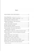Книга КнигаLove 3.0. Любов, що перемагає (978-617-8286-45-3) - зображення 3
