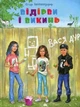 Книга Відірви і викинь (9786176603115) - зображення 1