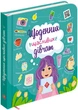 Книга Щоденник щасливих дівчат (978-617-7670-11-6) - изображение 1
