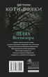 Книга Коти-вояки. Шлях Вогнезора (9786177385454) - изображение 2