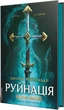 League of Legends. Руйнація (9786178299903) - изображение 2