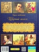 Книга Тарас Шевченко. Подарунковий комплект (Кобзар + Творчий шлях) (978-617-536-440-6) - зображення 3