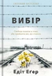 Книга Вибір. Прийняти можливе (978-617-7820-59-7) - изображение 1