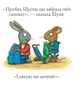 Книга Шусть і Шуня. Спритний самокат (978-617-7395-93-4) - зображення 8