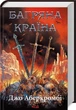 Багряна країна (9786171508798) - изображение 1