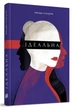 Книга Ідеальна (978-966-2647-85-3) - изображение 1