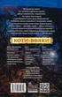 Книга Коти-вояки. Пророцтва починаються. Книга 2. Вогонь і крига (9786177312610) - зображення 2
