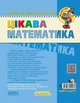 Книга Цікава математика. Високий рівень (5-6 років) (9789664294581) - зображення 2
