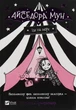 Книга Айседора Мун їде на море. Книга 2 (978-966-942-710-6) - изображение 5