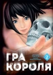 Книга Гра короля. Том 2 (978-617-8109-75-2) - зображення 1