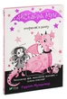 Книга Айседора Мун потрапляє в халепу. Книга 5 (9789669820075) - зображення 3