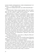 Книга Острів мертвих. Суворе світло (978-966-10-8741-4) - изображение 6
