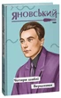Книга Чотири шаблі. Вершники (978-617-551-429-0) - зображення 1