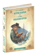 Книга Острів скарбів. Робінзон Крузо (978-966-429-837-4) - зображення 3