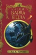 Книга Казки барда Бідла (978-617-585-273-6) - изображение 3