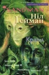 Книга The Sandman. Пісочний чоловік. Том 3. Країна снів (978-617-8280-91-8) - изображение 1