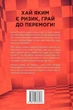 Її смертельна гра (9786178373573) - зображення 3