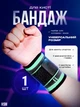 Бандаж на запястье эластичный бинт на кисть спортивный для защиты суставов HSM-50227 (HSM50227BNDJ) CLS55 - изображение 1