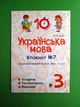 Українська мова 3 клас. Блокнот №7. Правопис префіксів роз-, без-, з-(с-). Н.Шост. Богдан - изображение 1