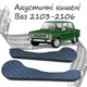 Акустические карманы Ваз 2103-2106 подиумы под динамики 16см кожзам черный нить синяя - изображение 1