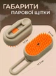 Паровая щетка расческа с ручкой для вычесывания шерсти котов 3 в 1 Steamy Cat Brush Бежевая - изображение 4