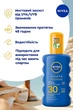 Сонцезахисний спрей "Захист та зволоження" SPF 30 - NIVEA SUN 200ml (708635-4765565) - изображение 3