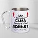 Чашка подарочная металлическая с принтом "Так виглядає сама краща Донька" для напитков 300 мл белая с карабином для дочки - изображение 1