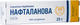 Нафталанова мазь - Naftalan Pharm Group 25g (1242112-142051) - зображення 1