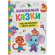 Книга "Виховальні казки. Усе, що важливо знати дітям" Crystal Book (F00031299) - изображение 1