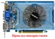 Вентилятор Everflow для видеокарты Gigabyte 75 мм 3-pin T128010SM (PLD08010S12H T128010SL) (№8.1) - изображение 8