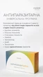 Чойс Антипаразитарная программа для взрослых - Эффективная от глистов, паразитов, гельминтов CHOICE PHYTO (12 коробок) - изображение 3