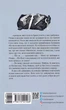 Алмазы из Танжера Книга 3 - Юрий Винничук - изображение 2