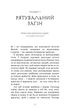 Той птах що п'є сльози Книга 1 Серця наґів - Лі Йондо - зображення 3