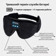 Маска для сна с наушниками Inspire Eye Mask Black (Emack) - изображение 6