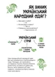 Книга Український традиційний LOOK. Автор - Шарабарова Неллі, Баранова Ганна (АССА) - зображення 3