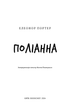 Поліанна - Елеонор Портер (978-617-548-246-9) - изображение 2