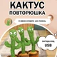 Интерактивная игрушка большой поющий на английском языке танцующий кактус игрушка повторюшка с подсветкой + USB шнур - изображение 3