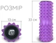 Массажный ролик-валик для МФР и йоги EasyFit 33х14 см роллер-массажер для спины, ног, рук и шеи EF-2022a-V Фиолетовый (56003504) - изображение 2