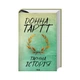Книга Таємна історія - Донна Тартт КСД (9786171500129) - изображение 1