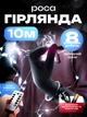 Гірлянда Роса нитка світлодіодна крапля роси 10 м 100Led білий колір на батарейках та USB Ava батарейки в комплекті - зображення 1