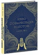 Небо пофарбоване золотом (9786170987693) - зображення 1