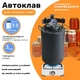 Газовий гвинтовий автоклав для домашнього консервування ОВ-33 на 33 банки (0.5 л)/16 банок (1 л) Харків - зображення 1