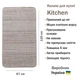 Безворсовий Килим на Гумовій основі на Кухню Kitchen 19246111 67х120 см світло-коричневий - зображення 4